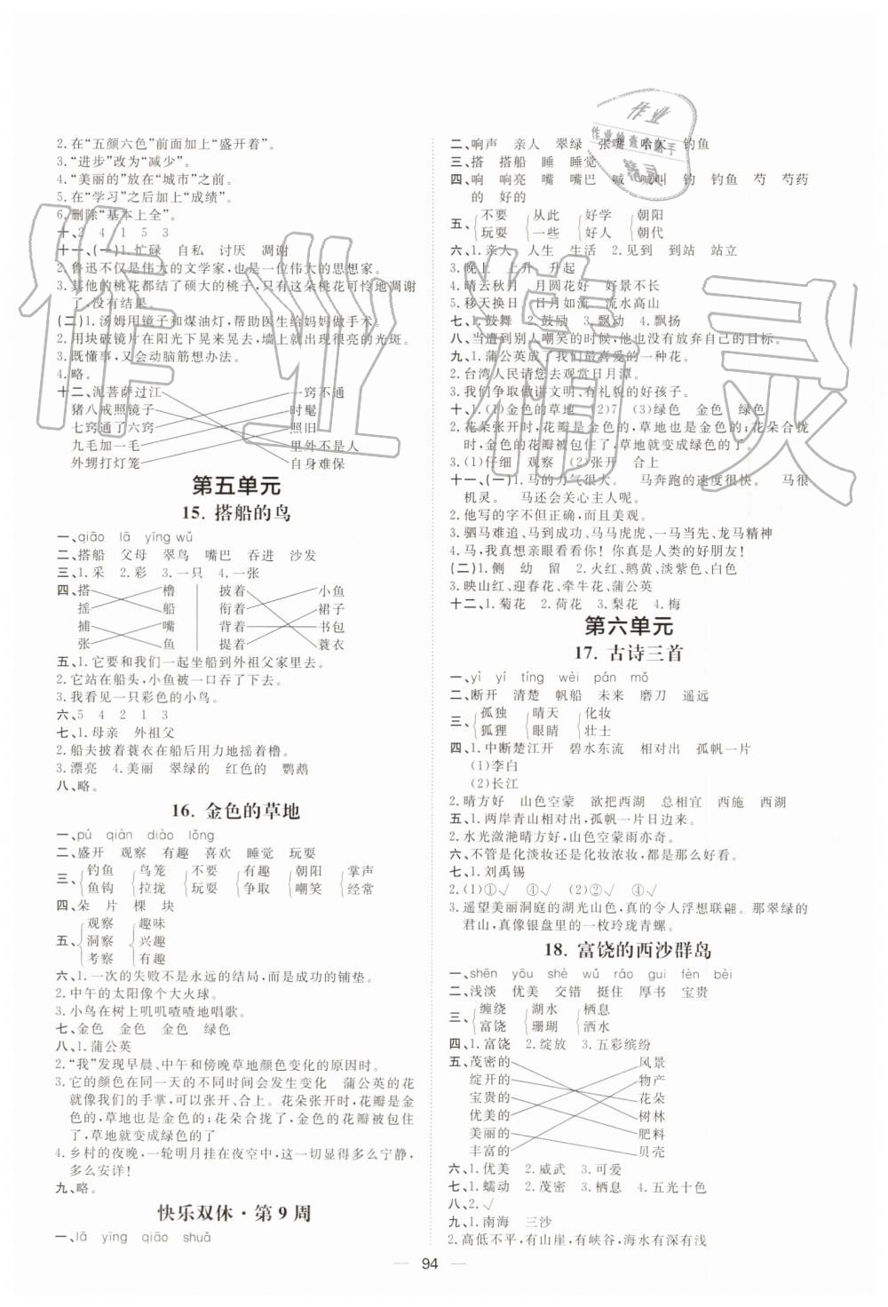 2019年陽光計(jì)劃第一步全效訓(xùn)練達(dá)標(biāo)方案三年級(jí)語文上冊(cè)人教版 第6頁