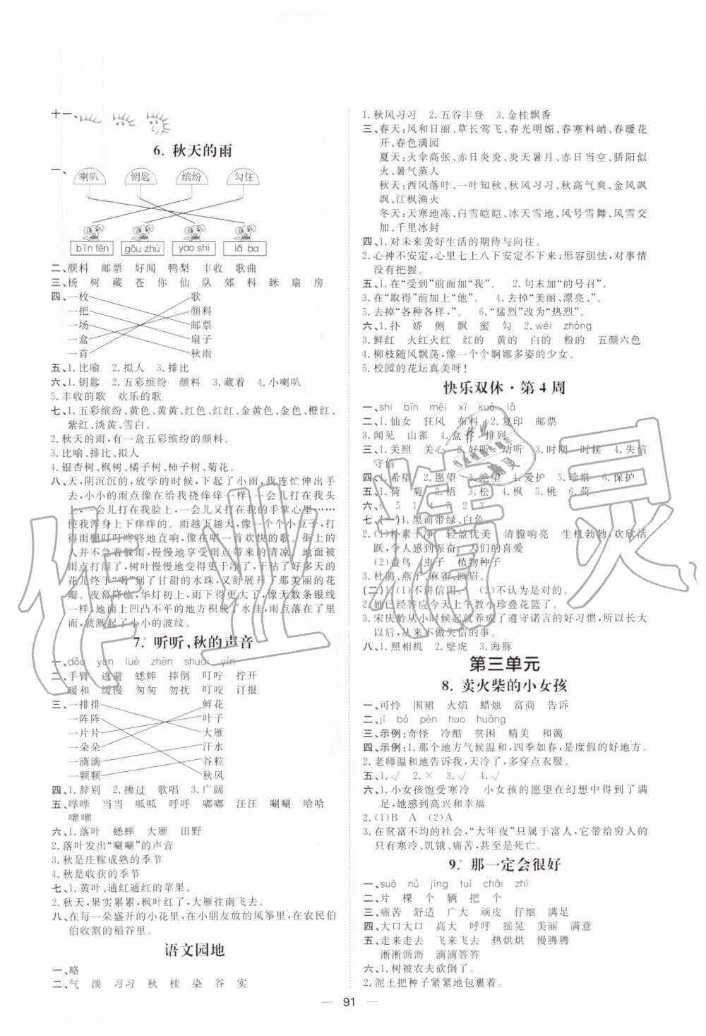 2019年阳光计划第一步全效训练达标方案三年级语文上册人教版 第3页