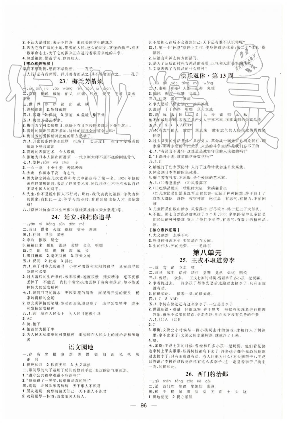 2019年陽光計劃第一步全效訓(xùn)練達(dá)標(biāo)方案四年級語文上冊人教版 第8頁