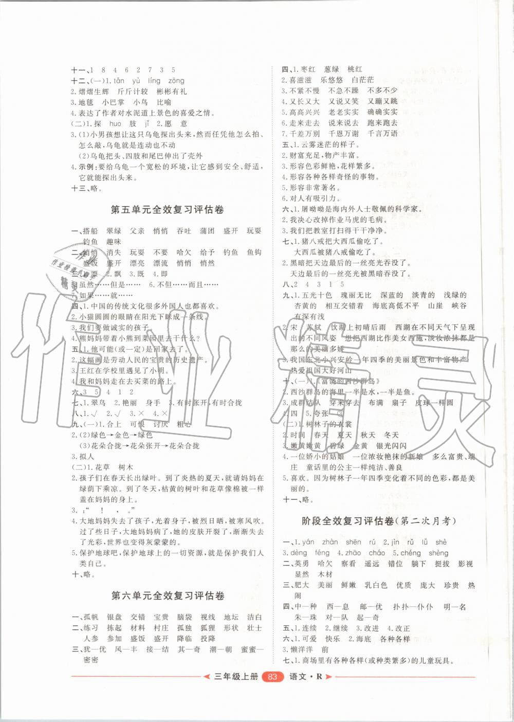 2019年陽光計劃第二步單元期末復(fù)習(xí)與評價三年級語文上冊人教版 第3頁