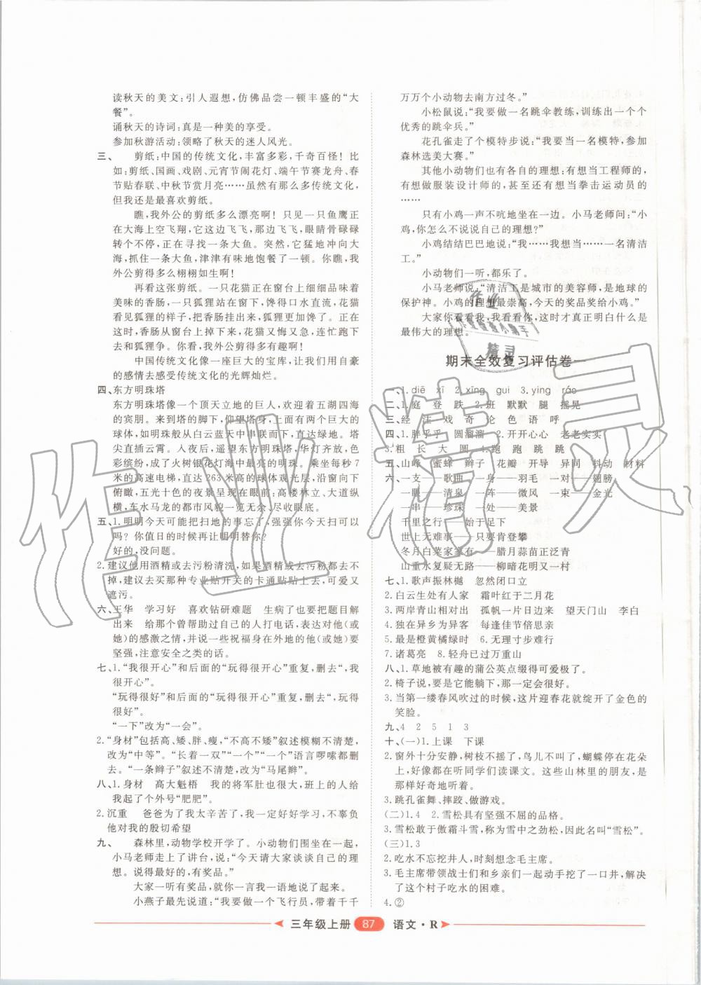 2019年陽光計劃第二步單元期末復(fù)習(xí)與評價三年級語文上冊人教版 第7頁