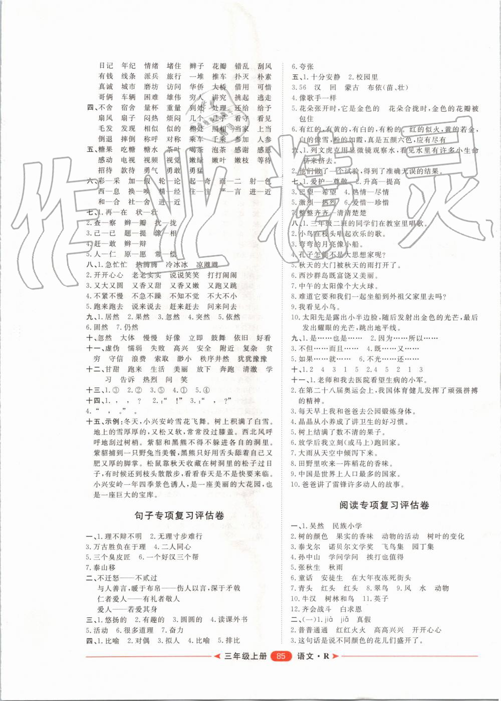 2019年陽光計劃第二步單元期末復(fù)習(xí)與評價三年級語文上冊人教版 第5頁