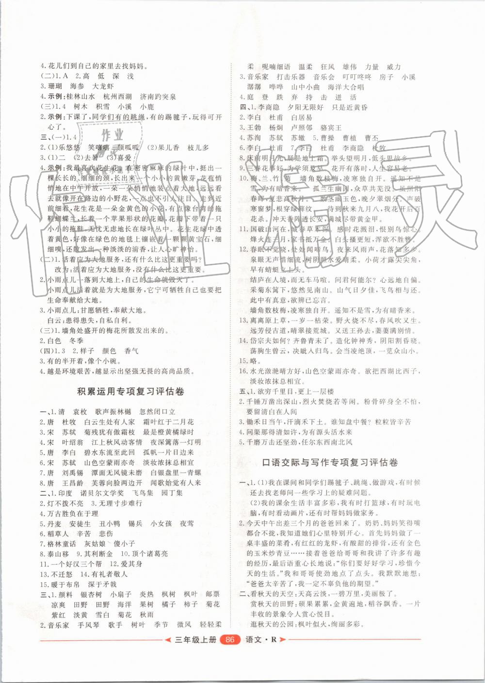 2019年陽光計(jì)劃第二步單元期末復(fù)習(xí)與評價(jià)三年級語文上冊人教版 第6頁