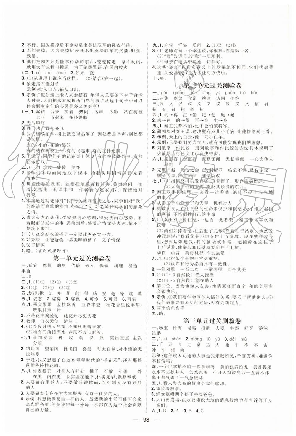 2019年陽光計劃第一步全效訓練達標方案五年級語文上冊人教版 第10頁