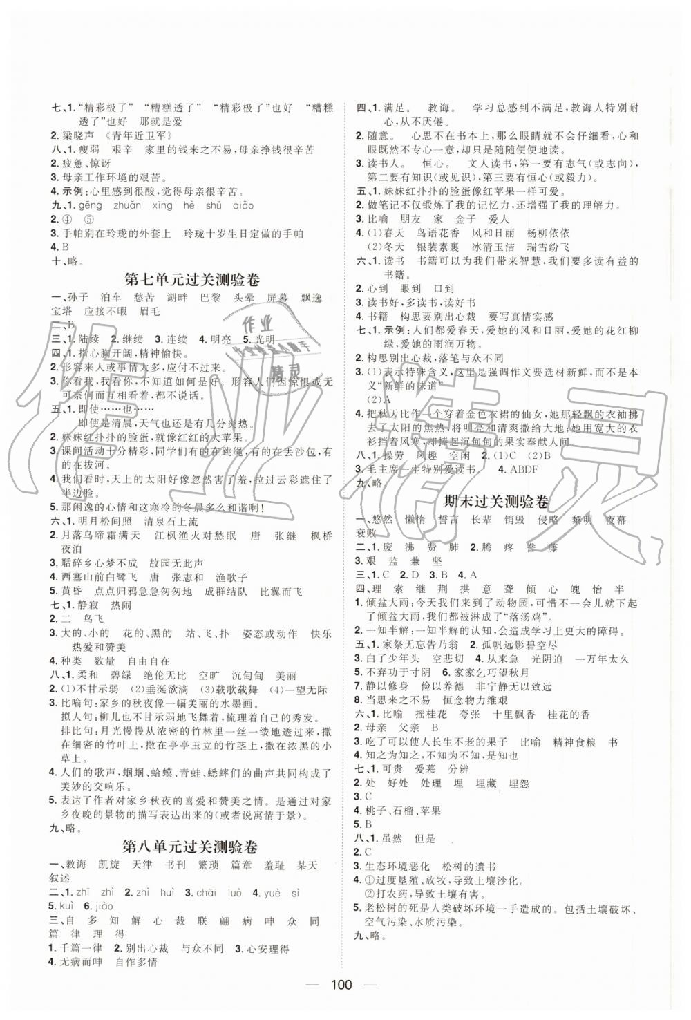 2019年陽光計(jì)劃第一步全效訓(xùn)練達(dá)標(biāo)方案五年級(jí)語文上冊(cè)人教版 第12頁(yè)