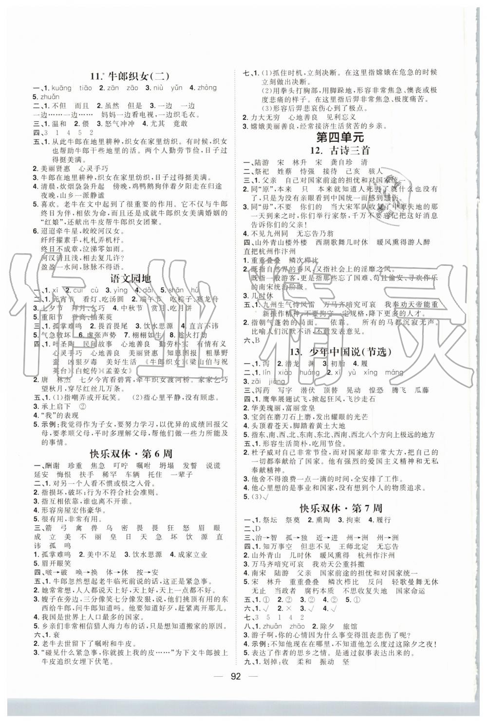 2019年阳光计划第一步全效训练达标方案五年级语文上册人教版 第4页