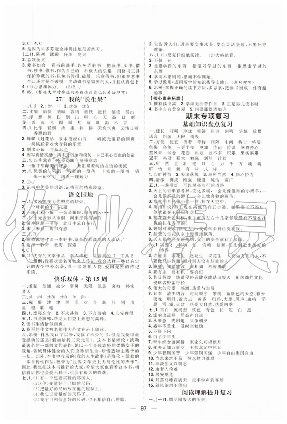 2019年陽光計劃第一步全效訓(xùn)練達標方案五年級語文上冊人教版 第9頁