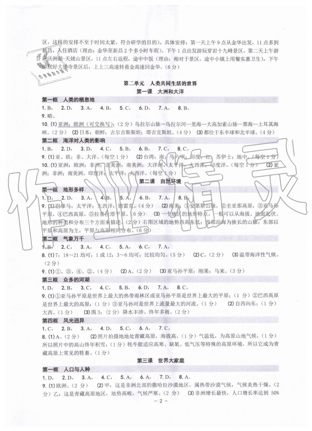 2019年练习精编七年级历史与社会道德与法治上册人教版 第2页