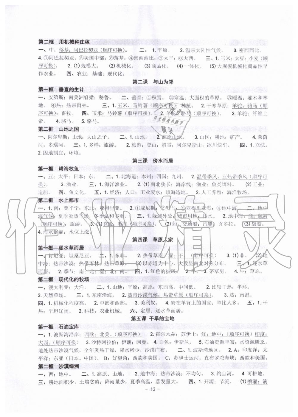 2019年練習(xí)精編七年級(jí)歷史與社會(huì)道德與法治上冊(cè)人教版 第13頁(yè)