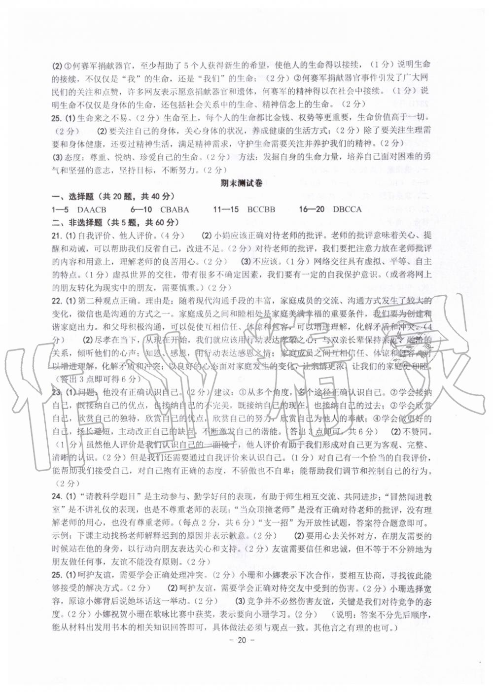 2019年练习精编七年级历史与社会道德与法治上册人教版 第20页