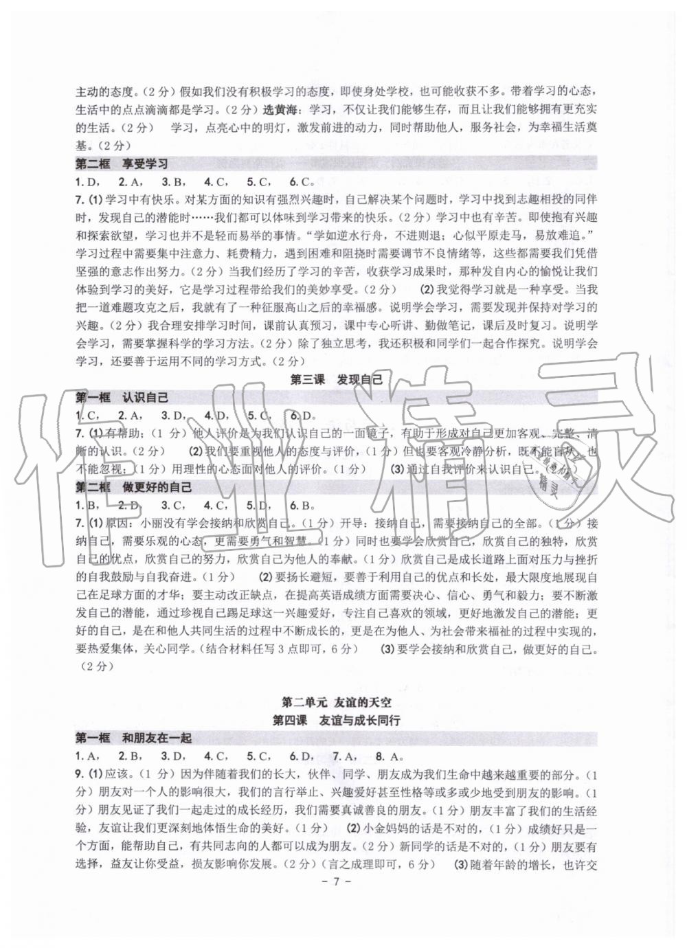 2019年练习精编七年级历史与社会道德与法治上册人教版 第7页