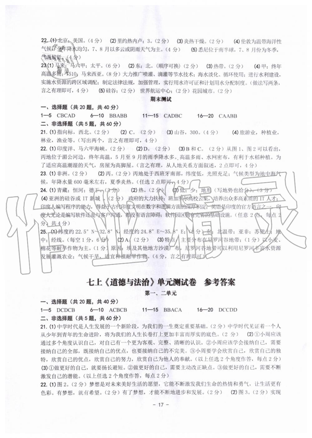 2019年练习精编七年级历史与社会道德与法治上册人教版 第17页