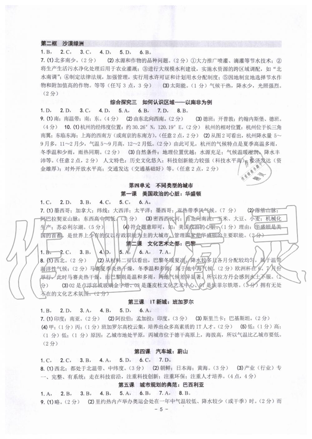 2019年练习精编七年级历史与社会道德与法治上册人教版 第5页