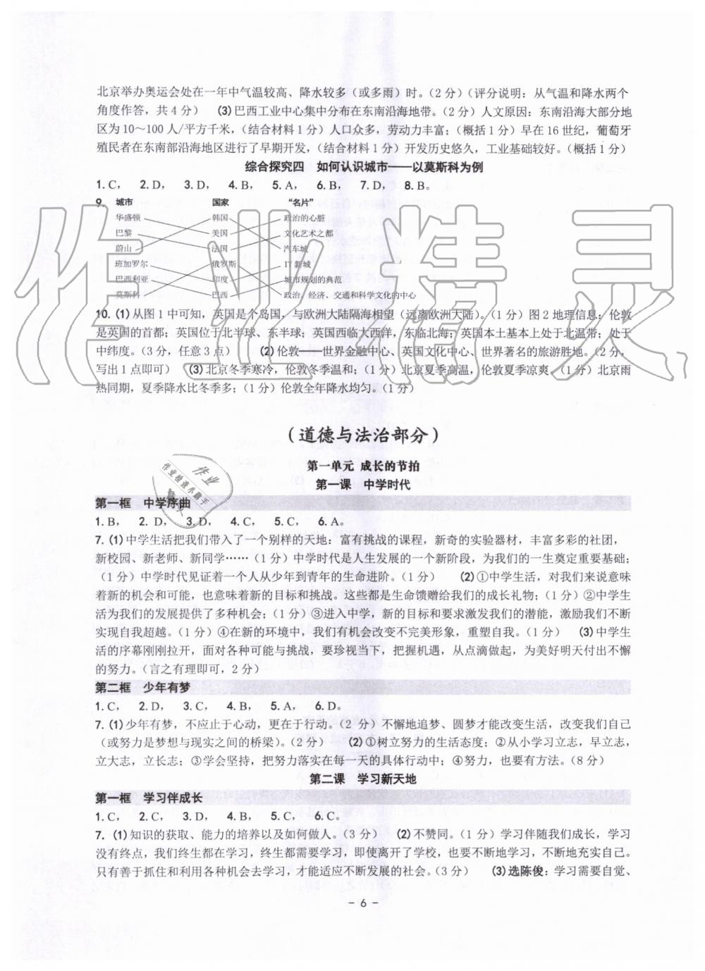 2019年練習(xí)精編七年級歷史與社會道德與法治上冊人教版 第6頁