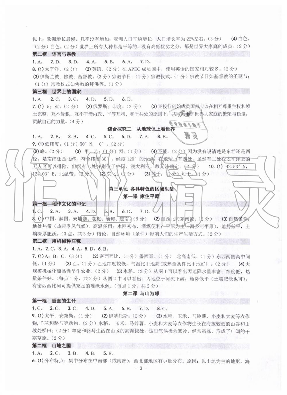 2019年练习精编七年级历史与社会道德与法治上册人教版 第3页