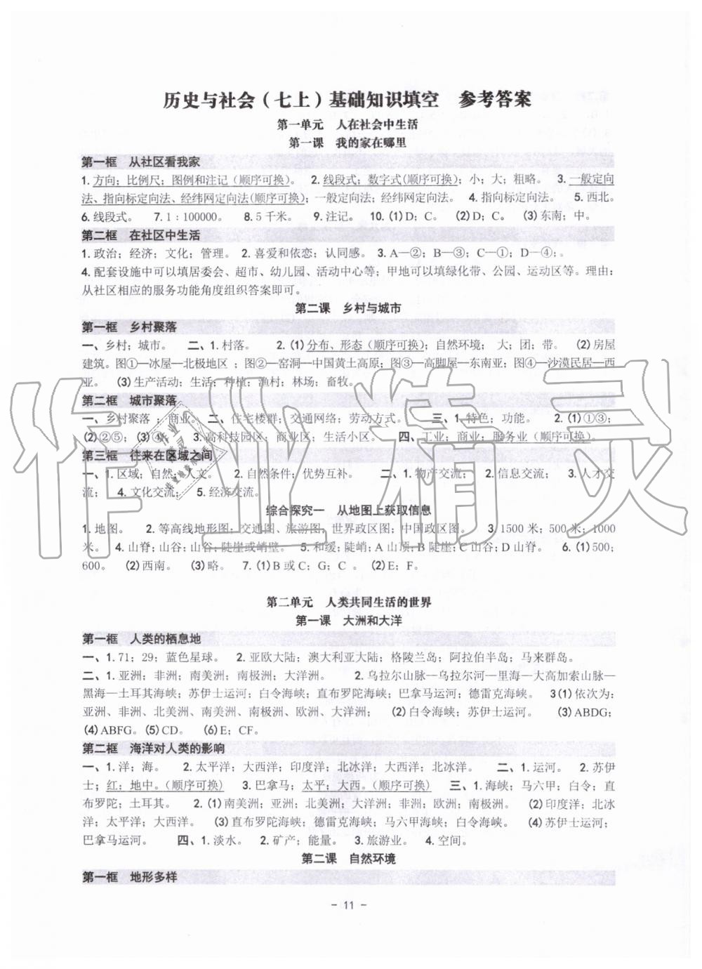 2019年練習精編七年級歷史與社會道德與法治上冊人教版 第11頁