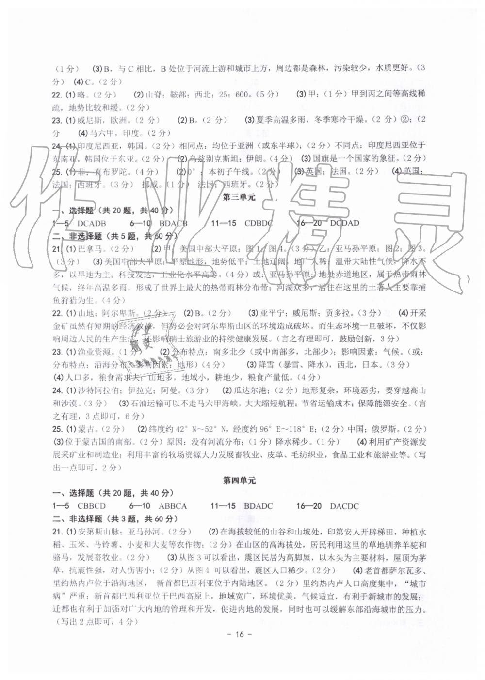 2019年练习精编七年级历史与社会道德与法治上册人教版 第16页