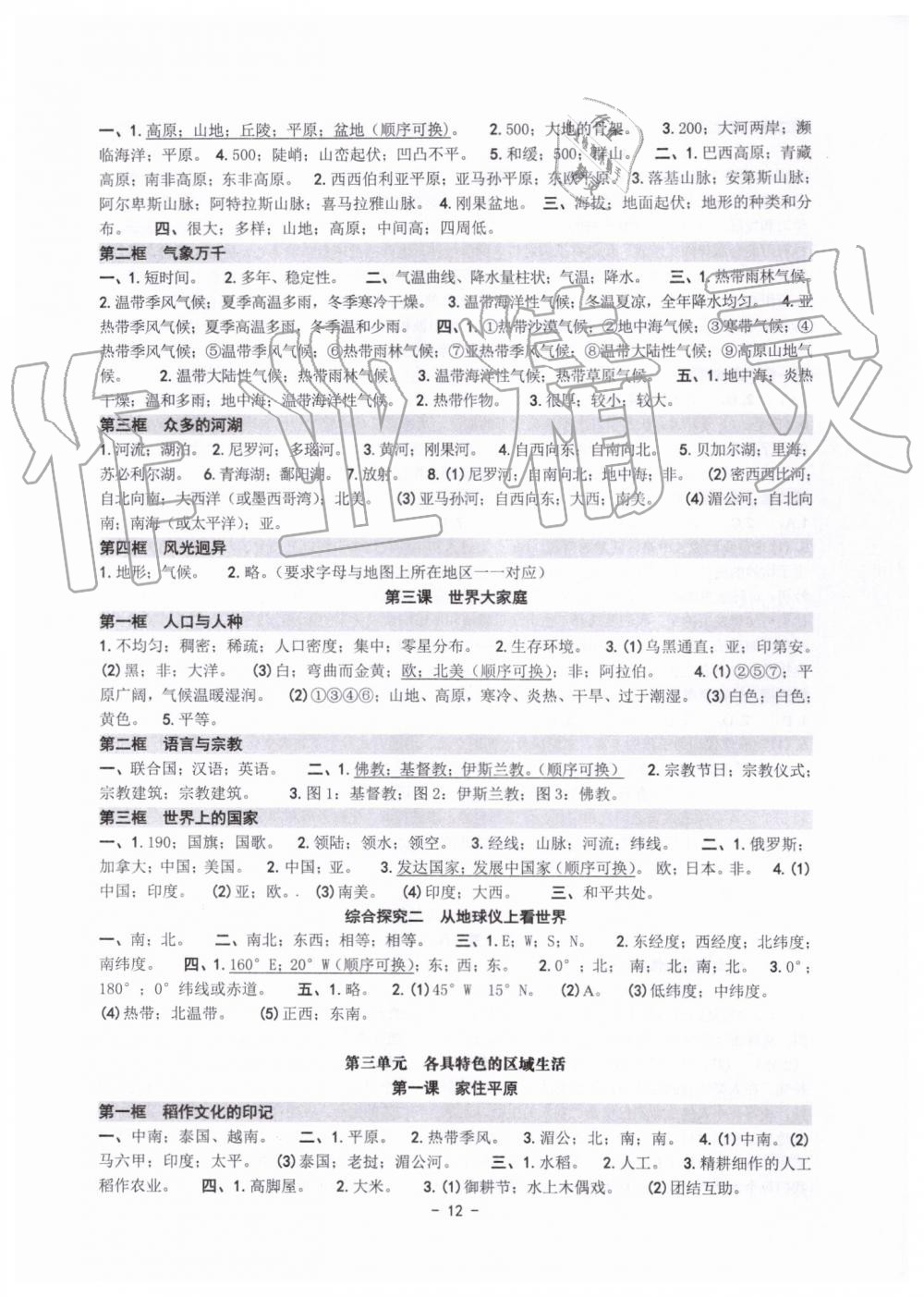 2019年练习精编七年级历史与社会道德与法治上册人教版 第12页