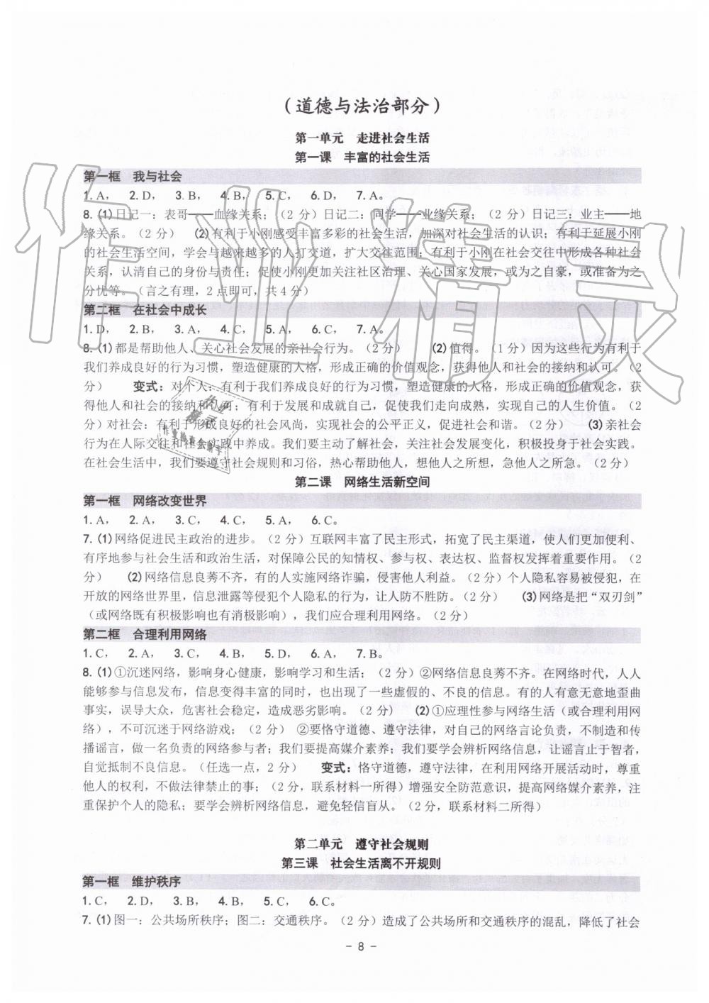 2019年練習(xí)精編八年級歷史與社會道德與法治上冊人教版 第8頁