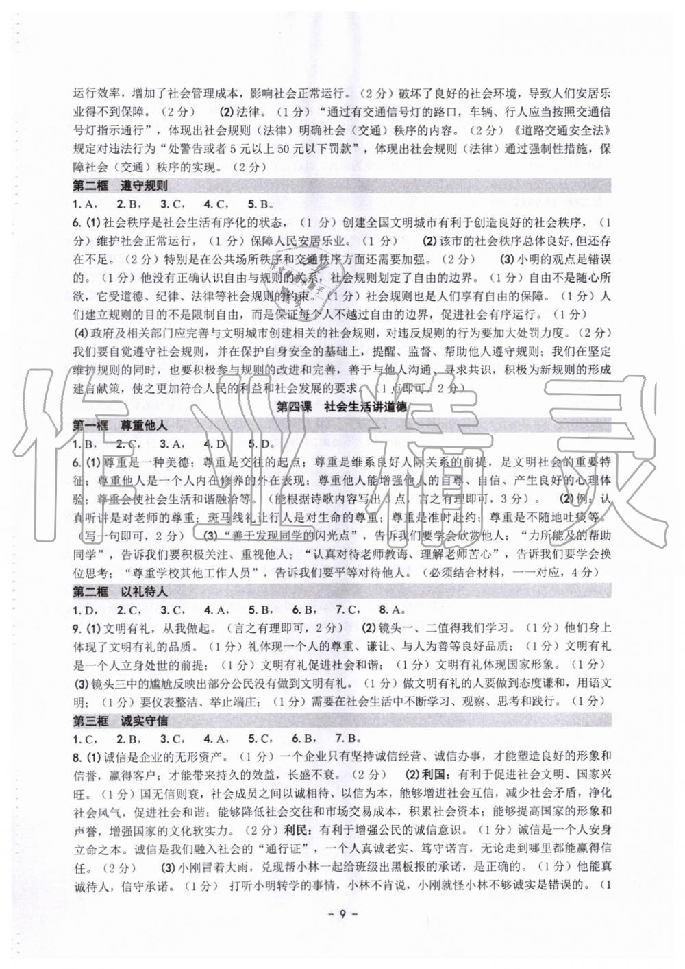 2019年練習(xí)精編八年級(jí)歷史與社會(huì)道德與法治上冊(cè)人教版 第9頁(yè)