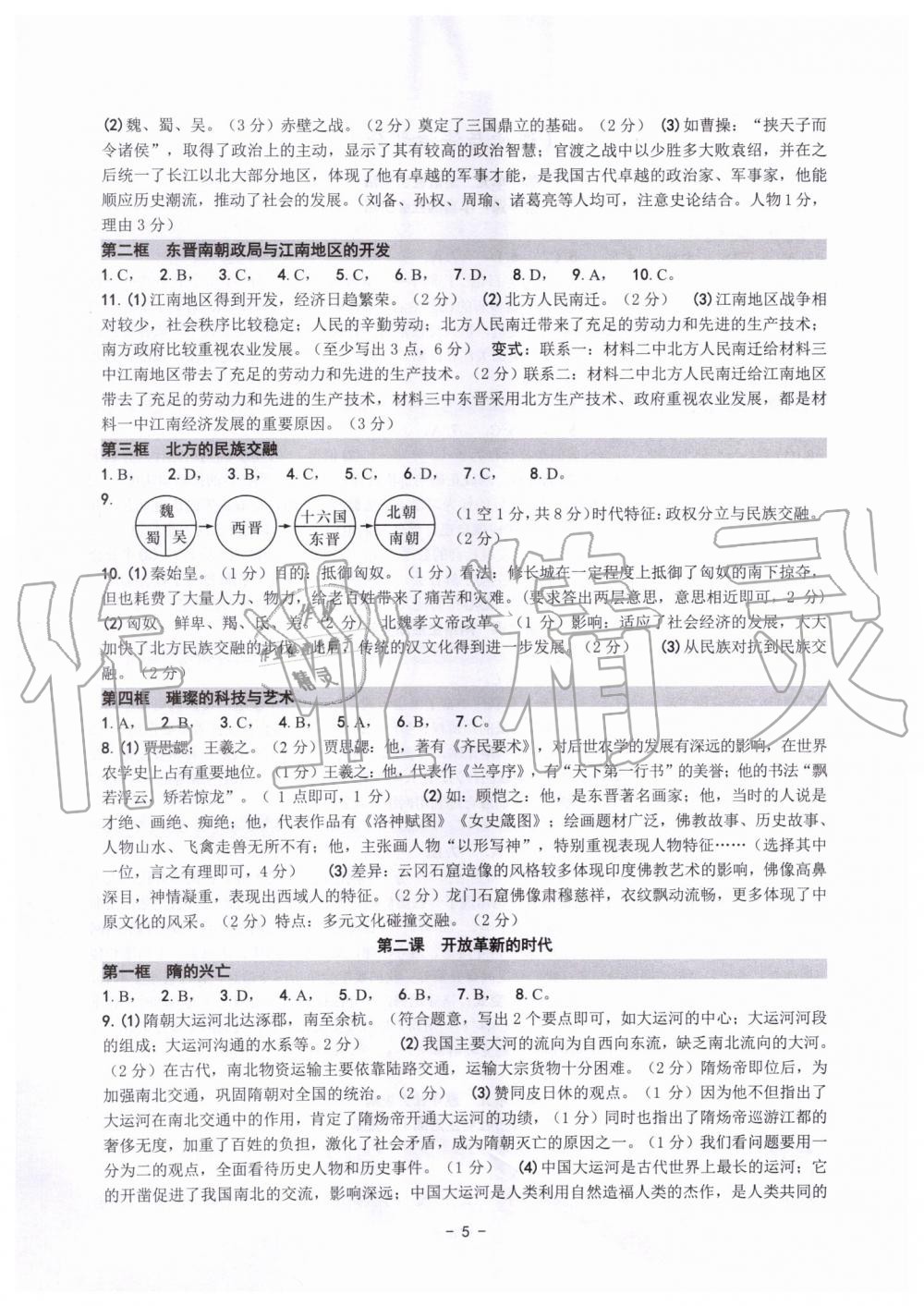 2019年練習(xí)精編八年級歷史與社會道德與法治上冊人教版 第5頁