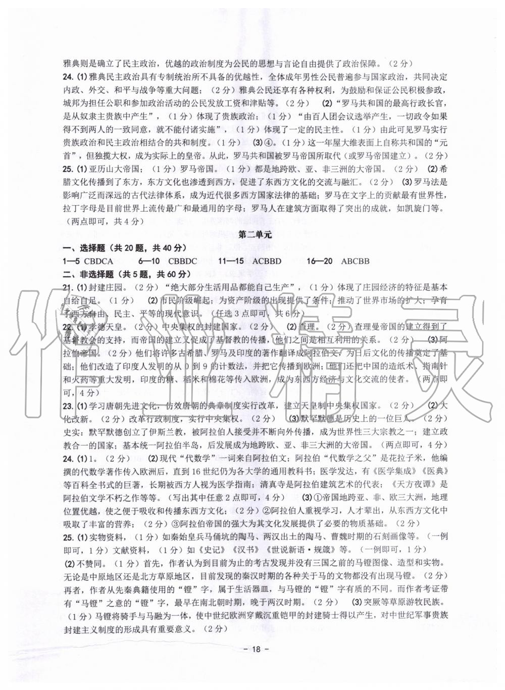 2019年练习精编八年级历史与社会道德与法治上册人教版 第18页