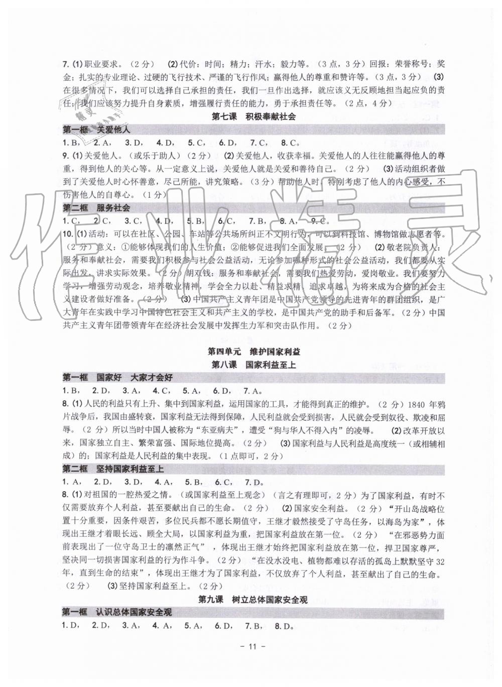 2019年練習(xí)精編八年級(jí)歷史與社會(huì)道德與法治上冊(cè)人教版 第11頁(yè)