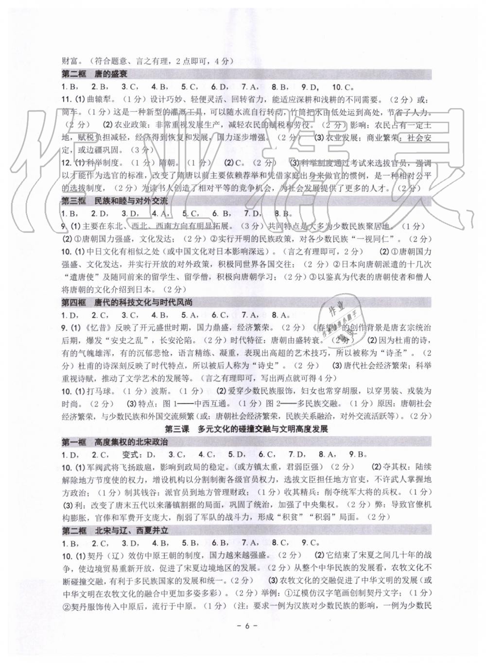 2019年练习精编八年级历史与社会道德与法治上册人教版 第6页