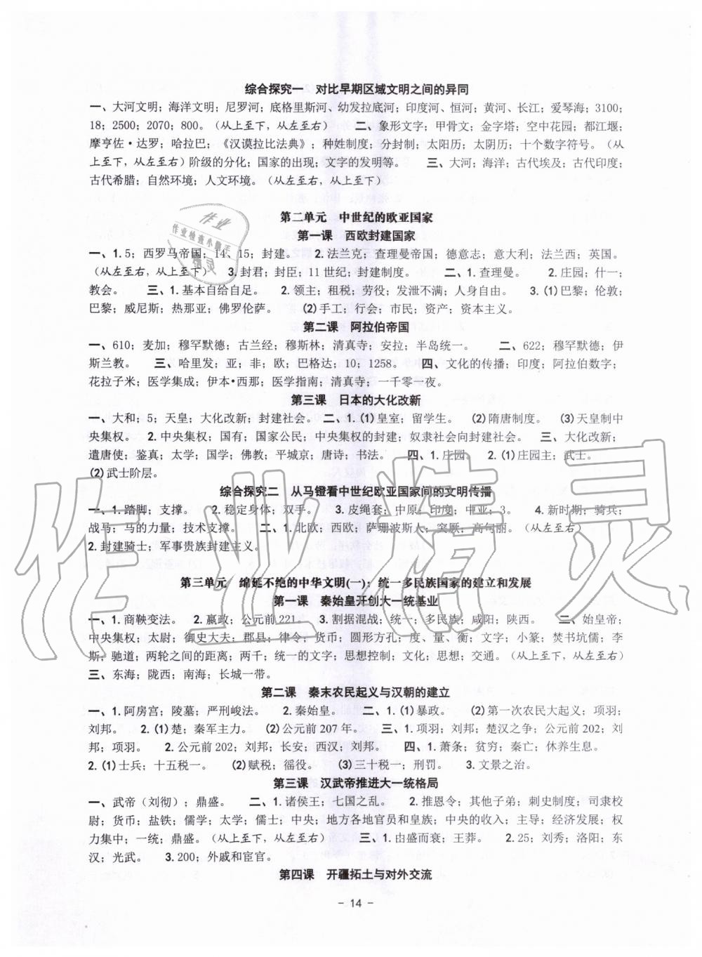 2019年練習(xí)精編八年級(jí)歷史與社會(huì)道德與法治上冊(cè)人教版 第14頁(yè)