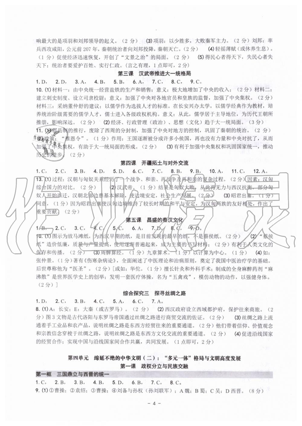 2019年练习精编八年级历史与社会道德与法治上册人教版 第4页