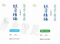 2019年練習(xí)精編八年級(jí)歷史與社會(huì)道德與法治上冊(cè)人教版