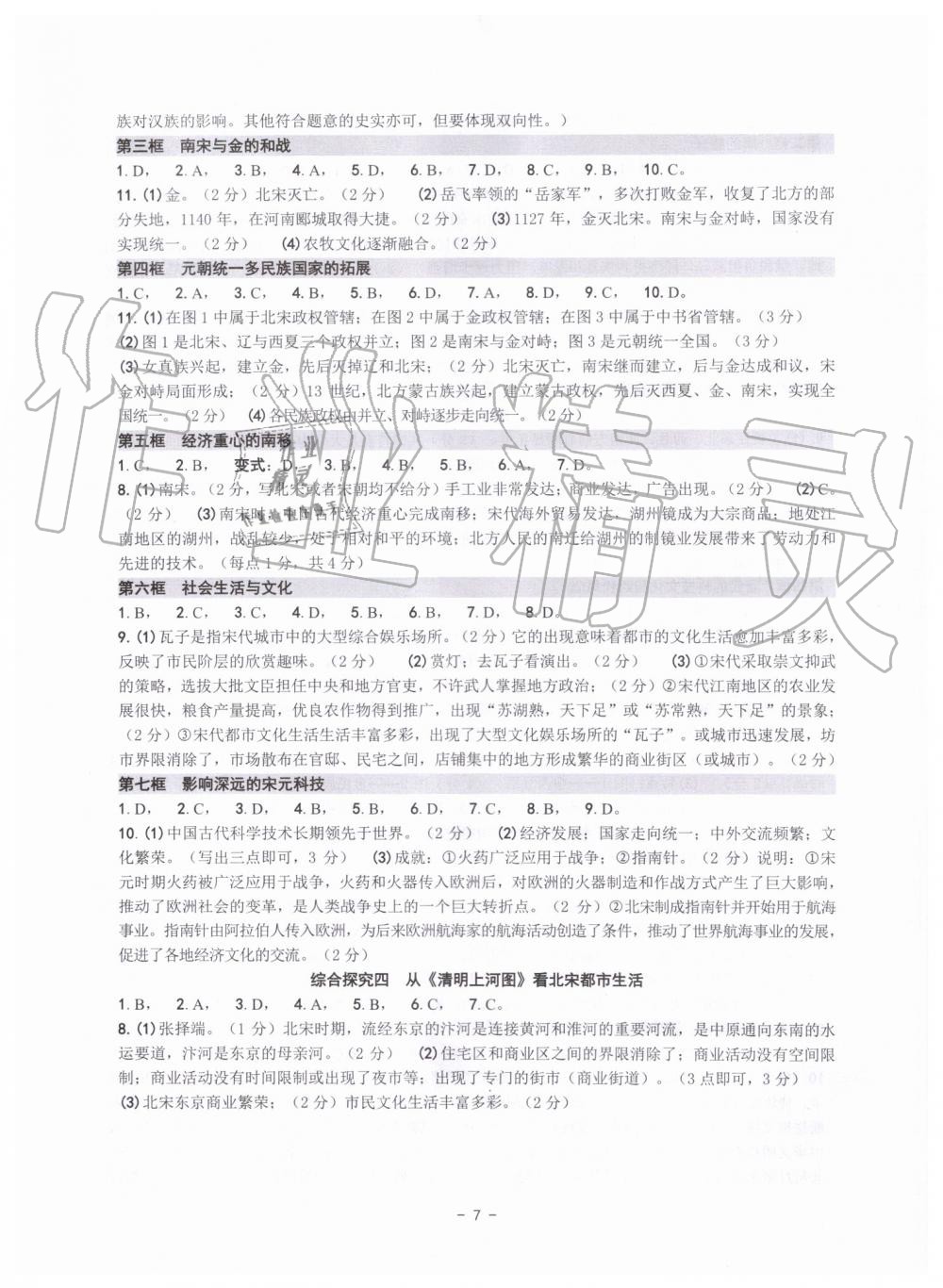 2019年练习精编八年级历史与社会道德与法治上册人教版 第7页