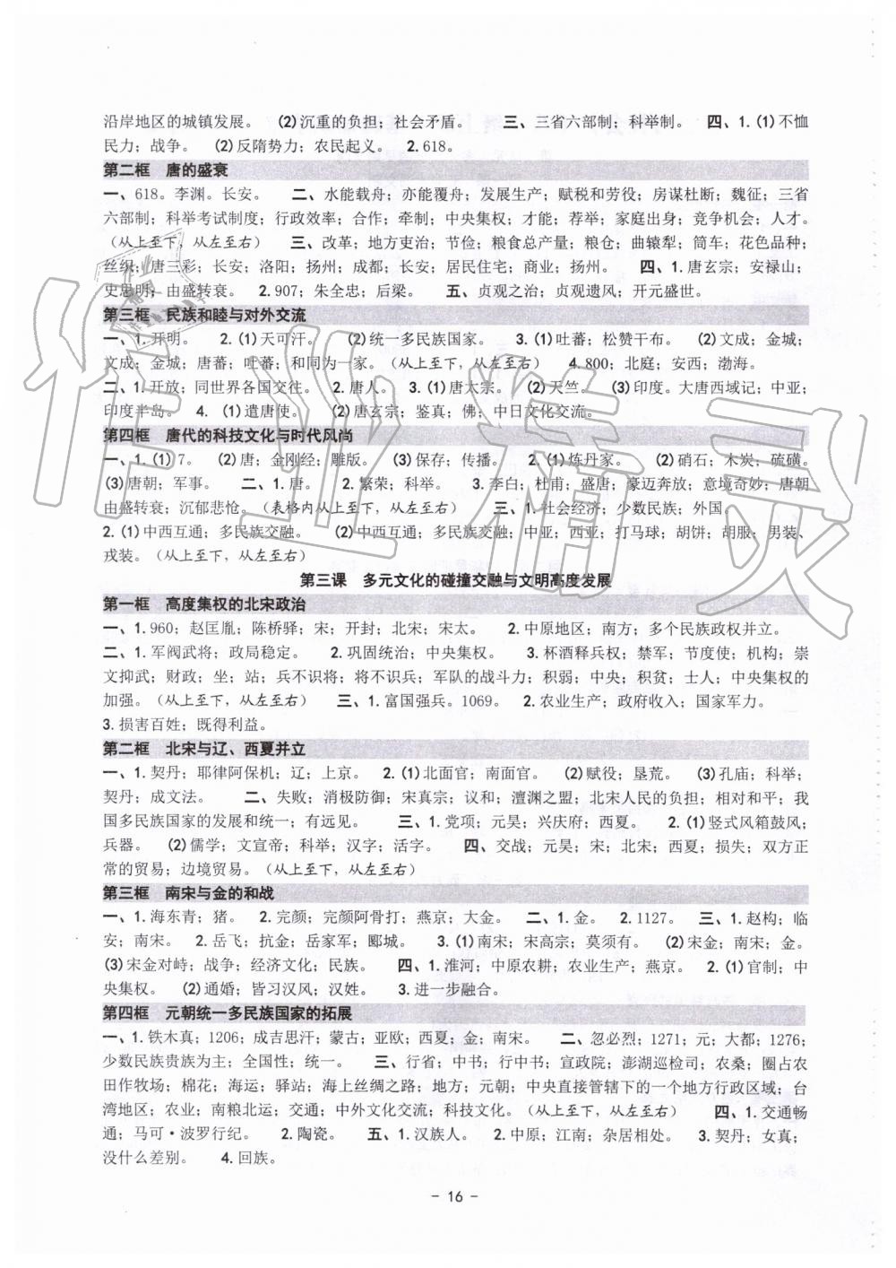 2019年练习精编八年级历史与社会道德与法治上册人教版 第16页