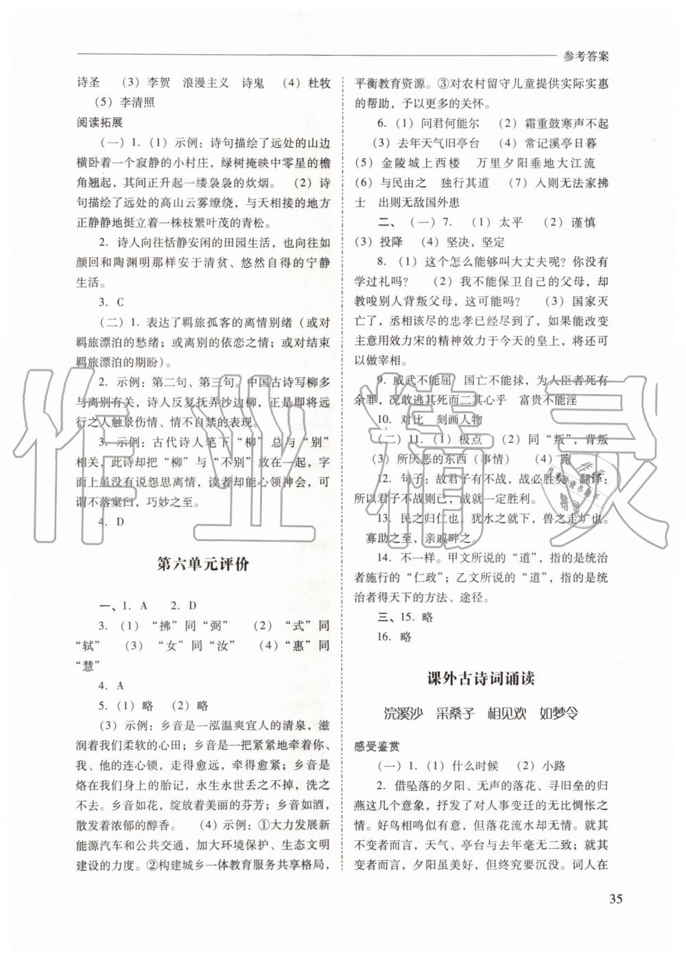 2019年新课程问题解决导学方案八年级语文上册人教版 第35页