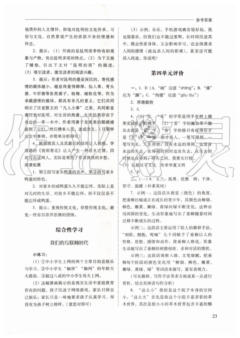 2019年新課程問題解決導(dǎo)學(xué)方案八年級(jí)語文上冊(cè)人教版 第23頁