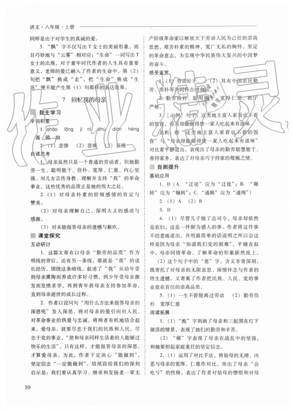 2019年新課程問題解決導(dǎo)學(xué)方案八年級語文上冊人教版 第10頁