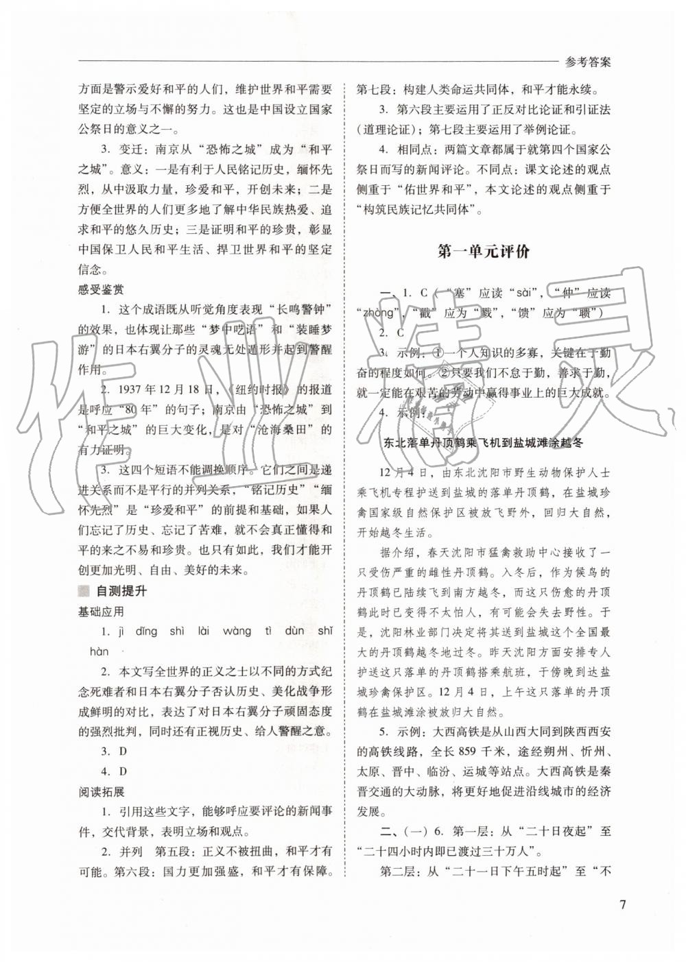 2019年新课程问题解决导学方案八年级语文上册人教版 第7页