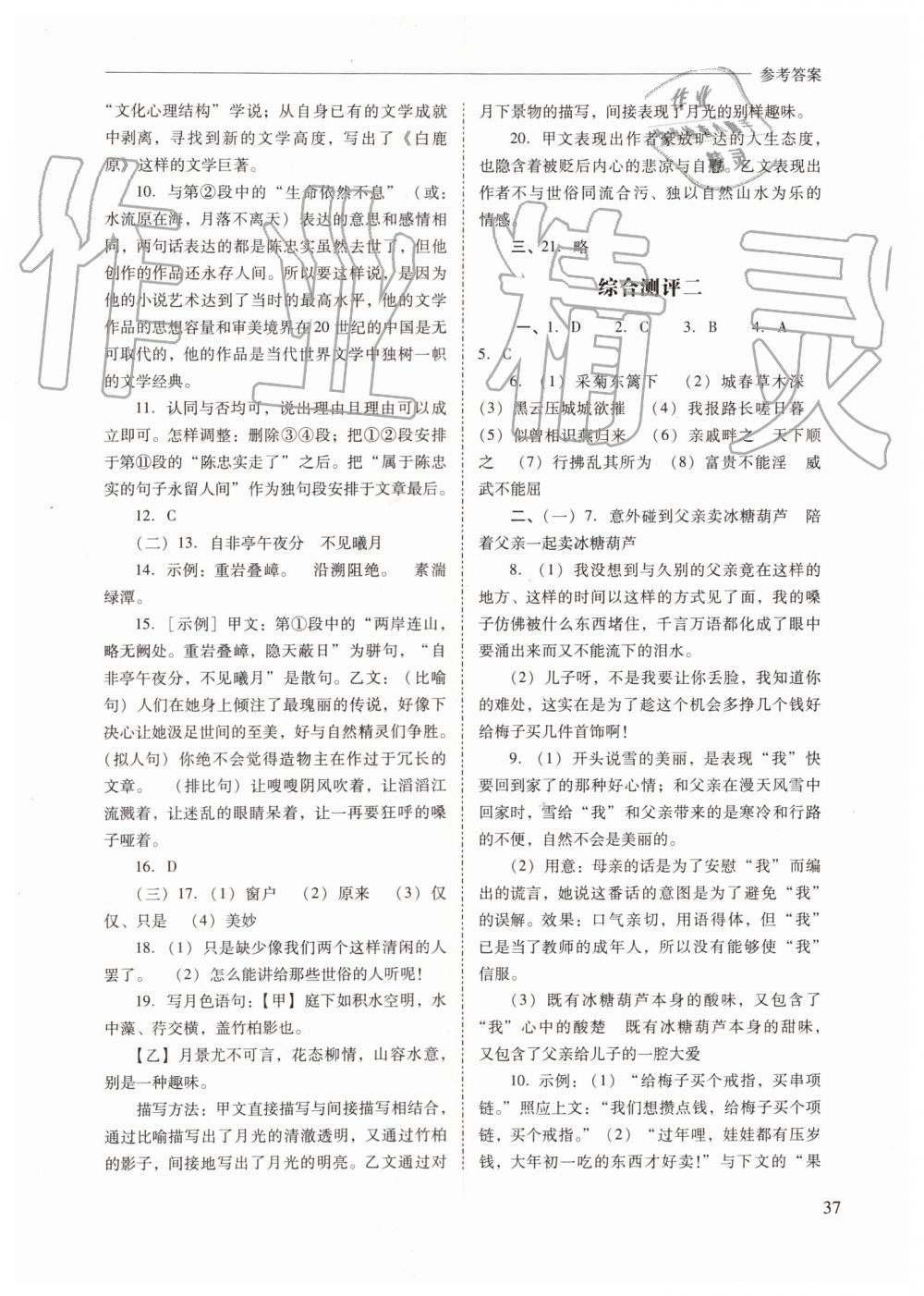 2019年新課程問(wèn)題解決導(dǎo)學(xué)方案八年級(jí)語(yǔ)文上冊(cè)人教版 第37頁(yè)