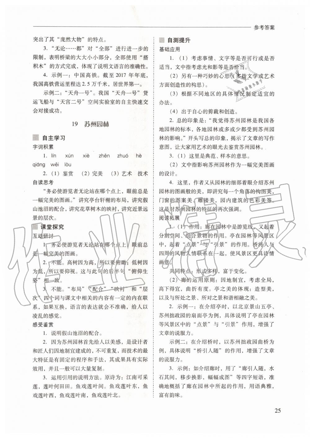 2019年新課程問題解決導(dǎo)學(xué)方案八年級語文上冊人教版 第25頁