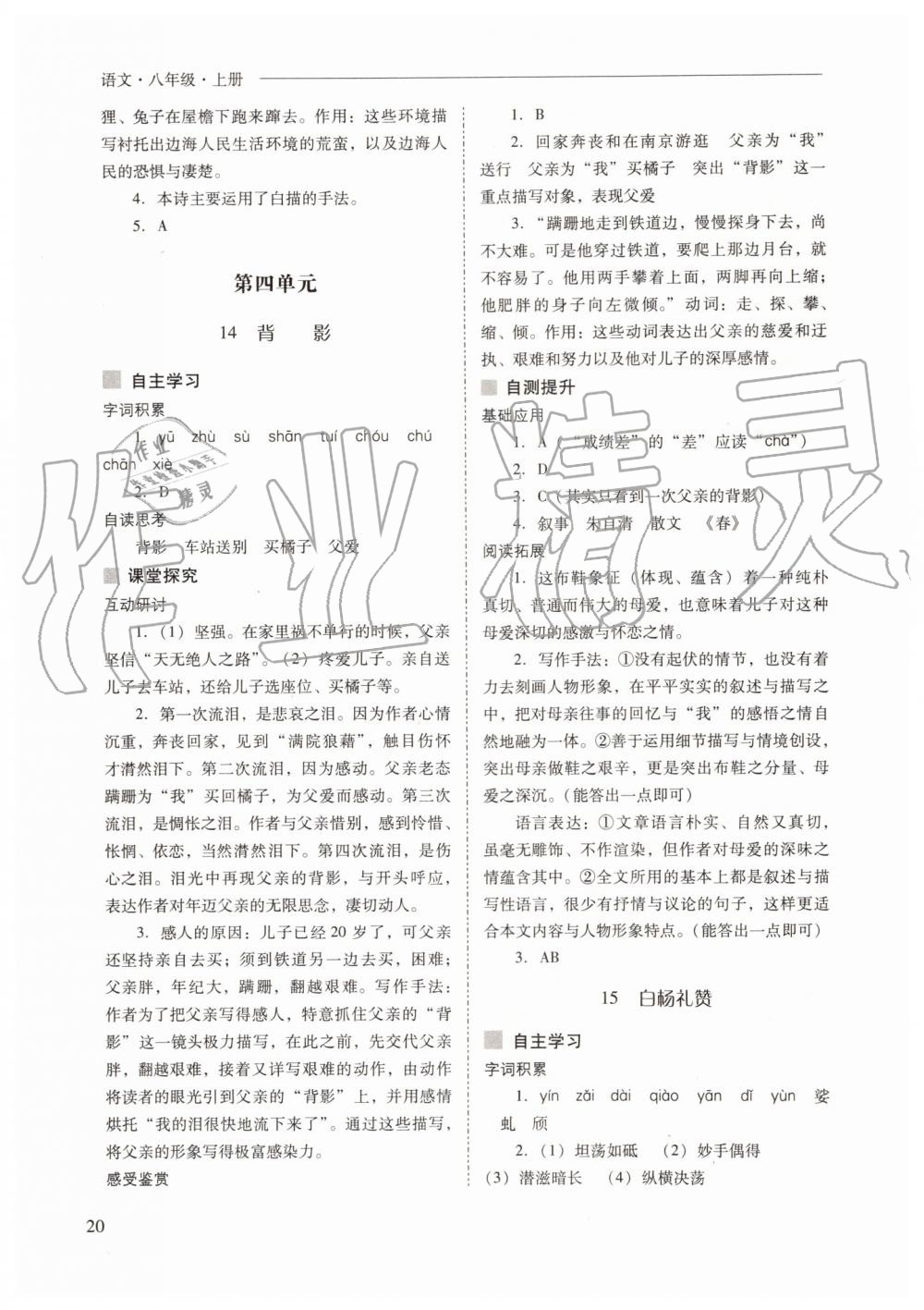 2019年新課程問題解決導學方案八年級語文上冊人教版 第20頁