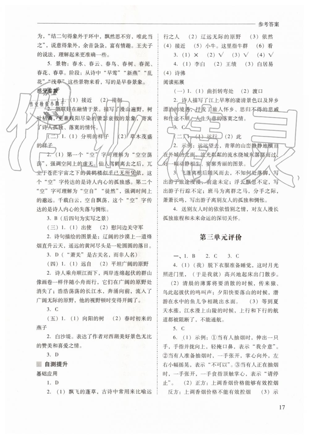 2019年新課程問題解決導(dǎo)學方案八年級語文上冊人教版 第17頁