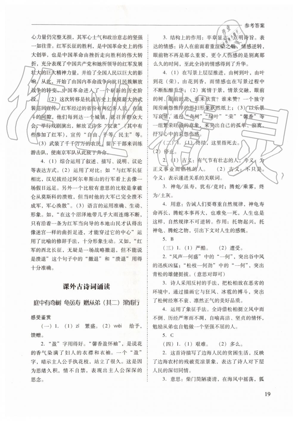 2019年新課程問題解決導學方案八年級語文上冊人教版 第19頁