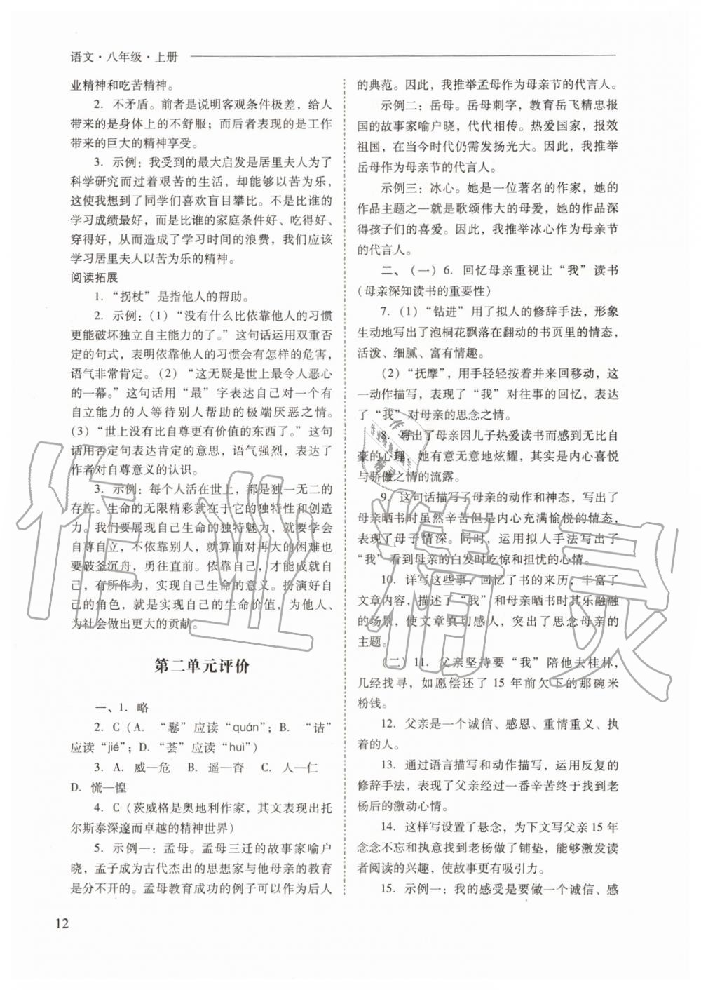 2019年新課程問題解決導學方案八年級語文上冊人教版 第12頁