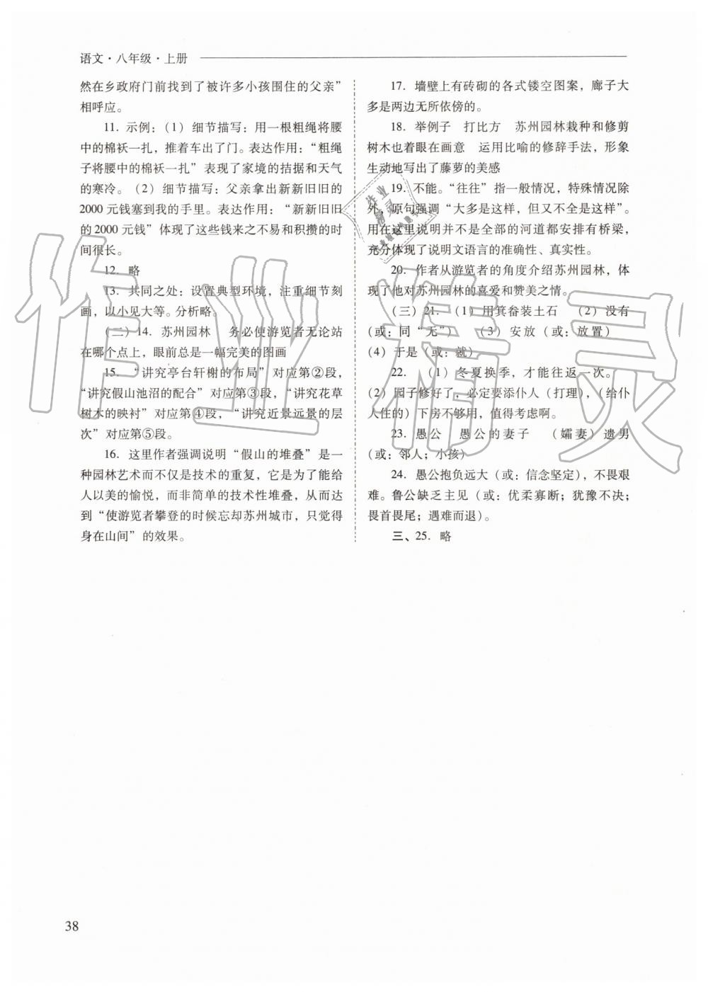 2019年新課程問題解決導(dǎo)學(xué)方案八年級語文上冊人教版 第38頁