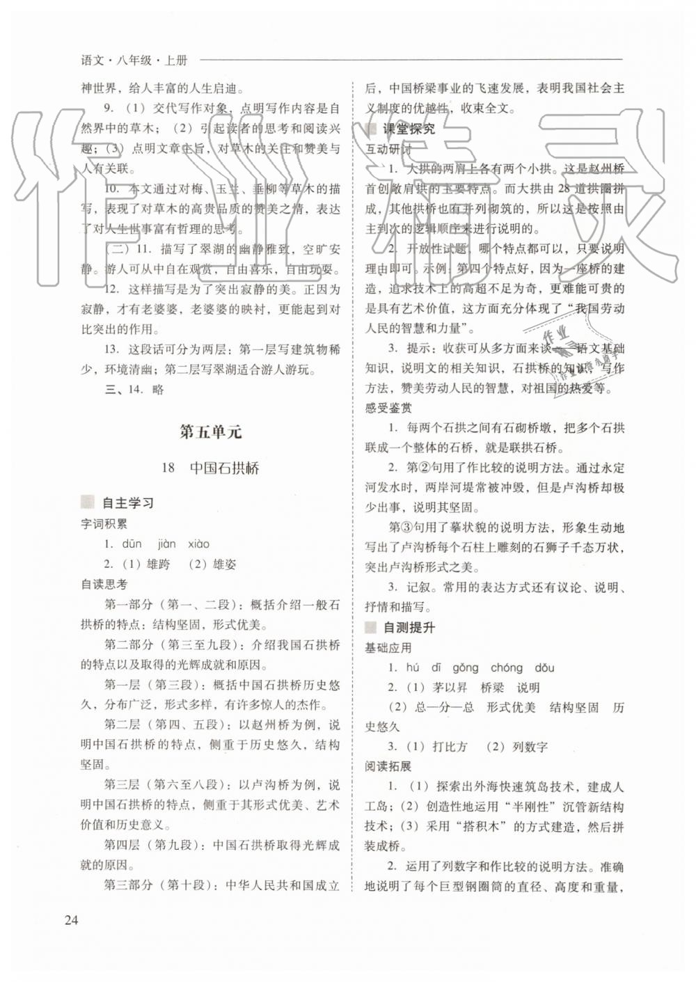 2019年新課程問(wèn)題解決導(dǎo)學(xué)方案八年級(jí)語(yǔ)文上冊(cè)人教版 第24頁(yè)