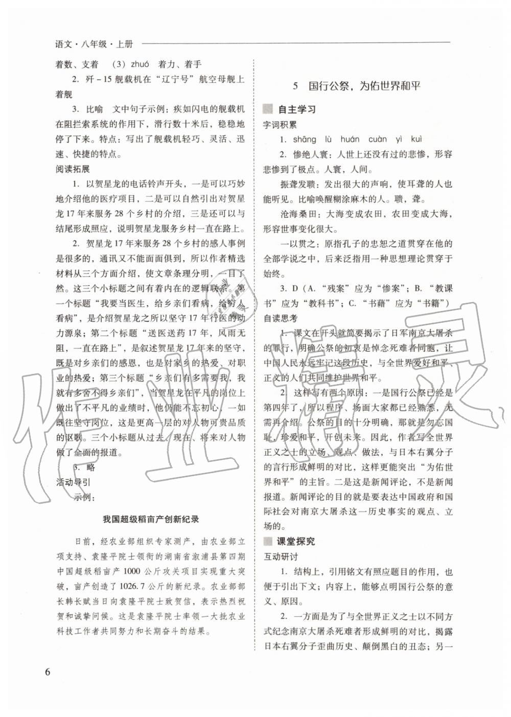 2019年新課程問(wèn)題解決導(dǎo)學(xué)方案八年級(jí)語(yǔ)文上冊(cè)人教版 第6頁(yè)