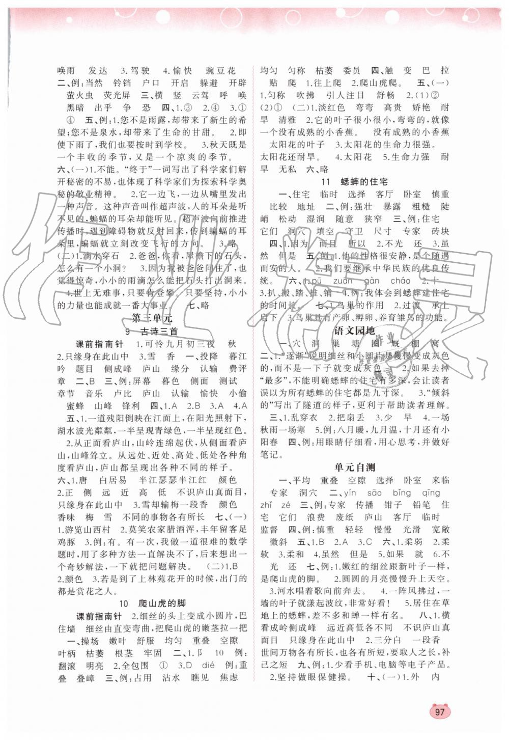 2019年新課程學(xué)習(xí)與測評同步學(xué)習(xí)四年級語文上冊人教版 第3頁