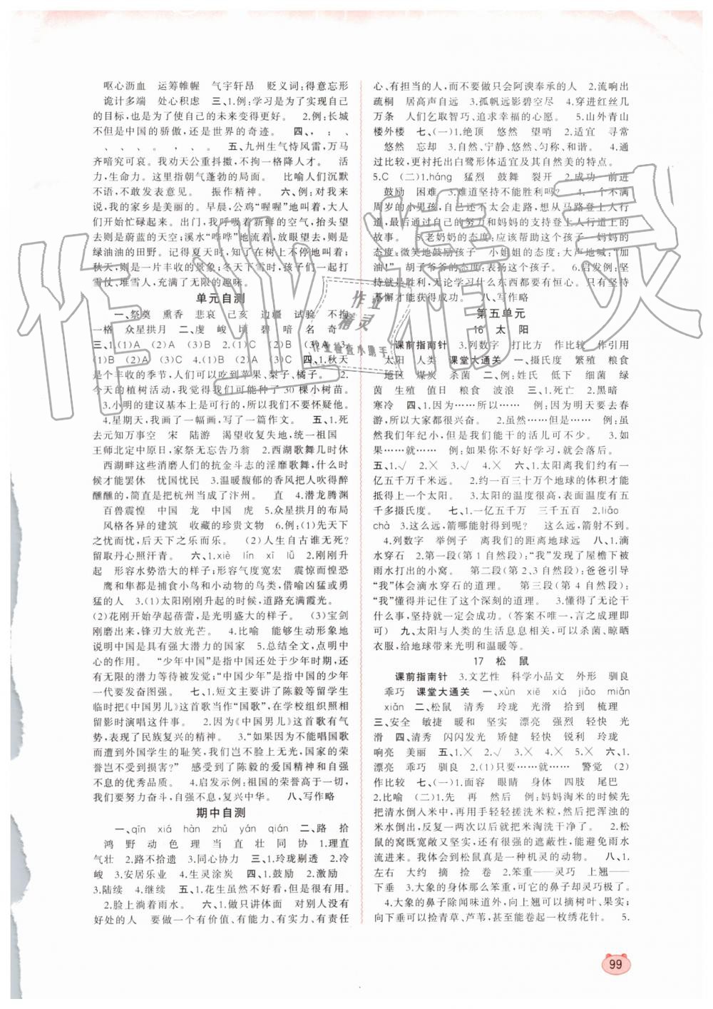 2019年新課程學(xué)習(xí)與測評同步學(xué)習(xí)五年級語文上冊人教版 第5頁