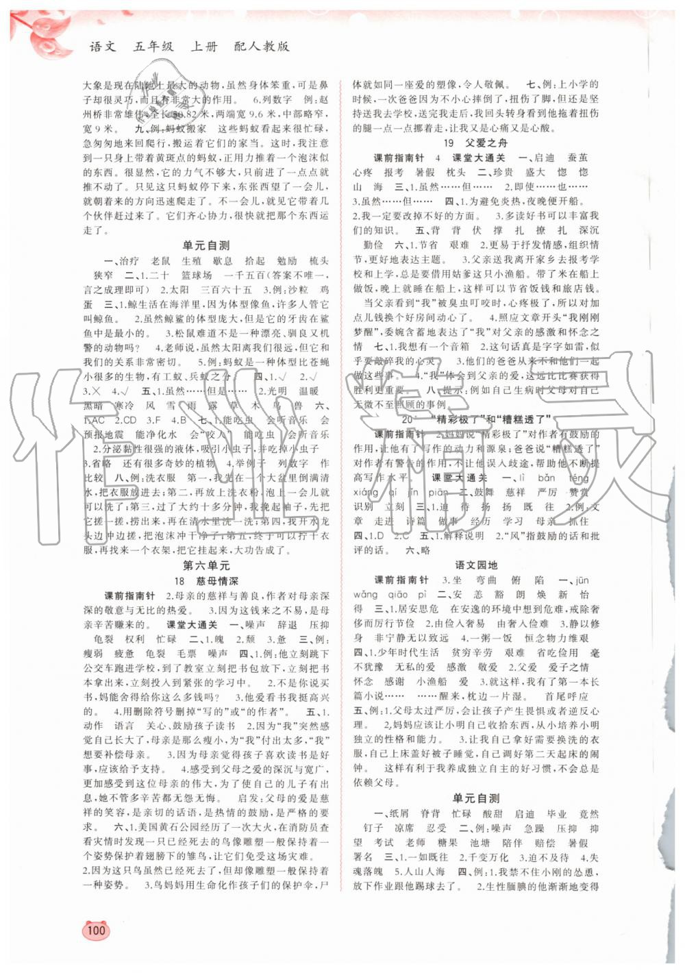 2019年新課程學(xué)習(xí)與測評同步學(xué)習(xí)五年級語文上冊人教版 第6頁