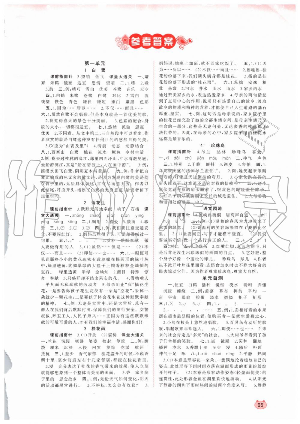 2019年新課程學(xué)習(xí)與測評同步學(xué)習(xí)五年級語文上冊人教版 第1頁